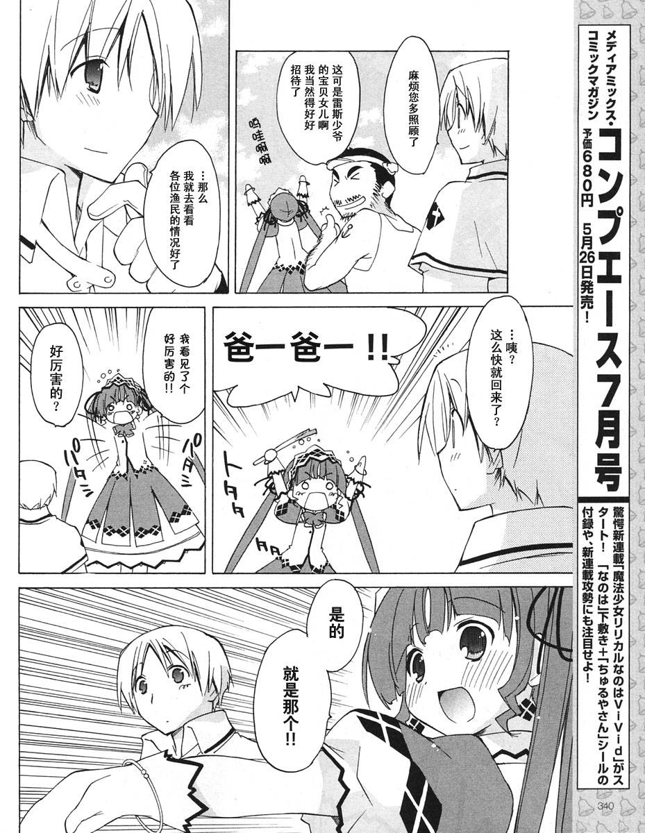 祝福之钟第8话图