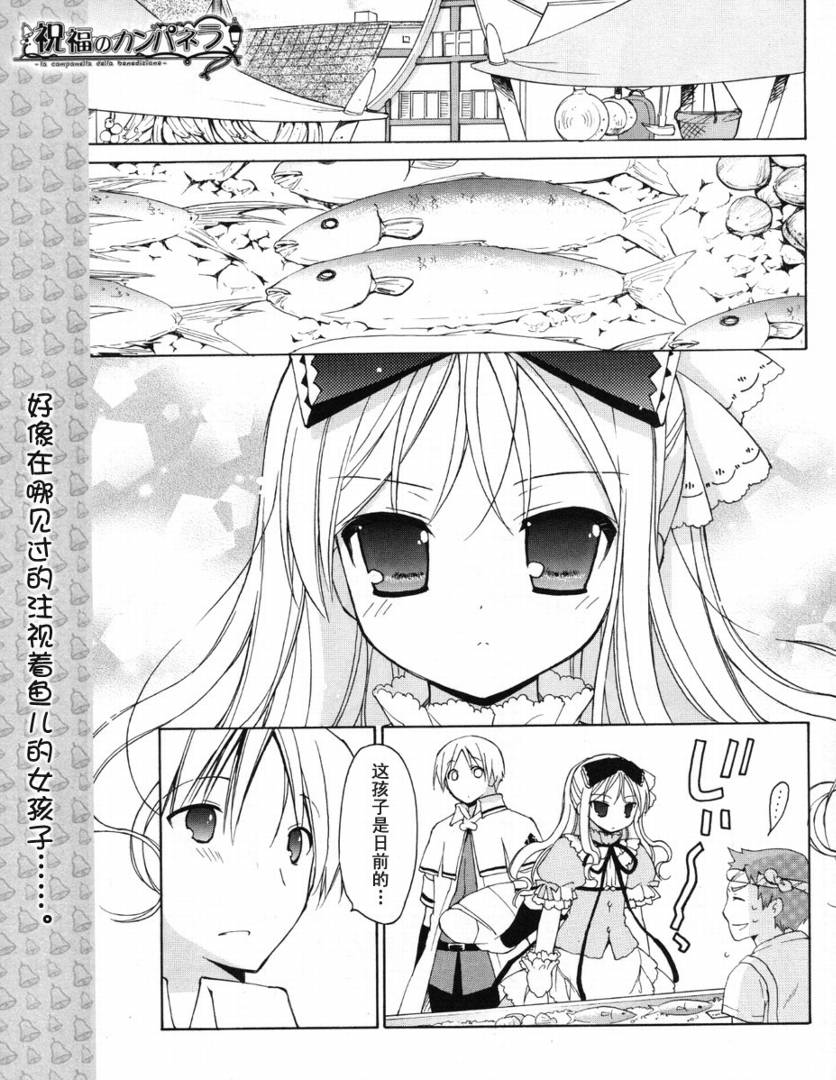 祝福之钟第9话图