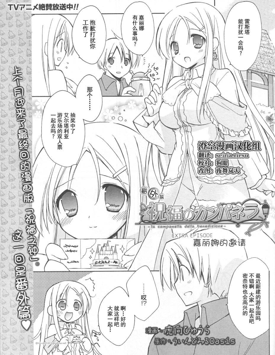 祝福之钟番外篇图