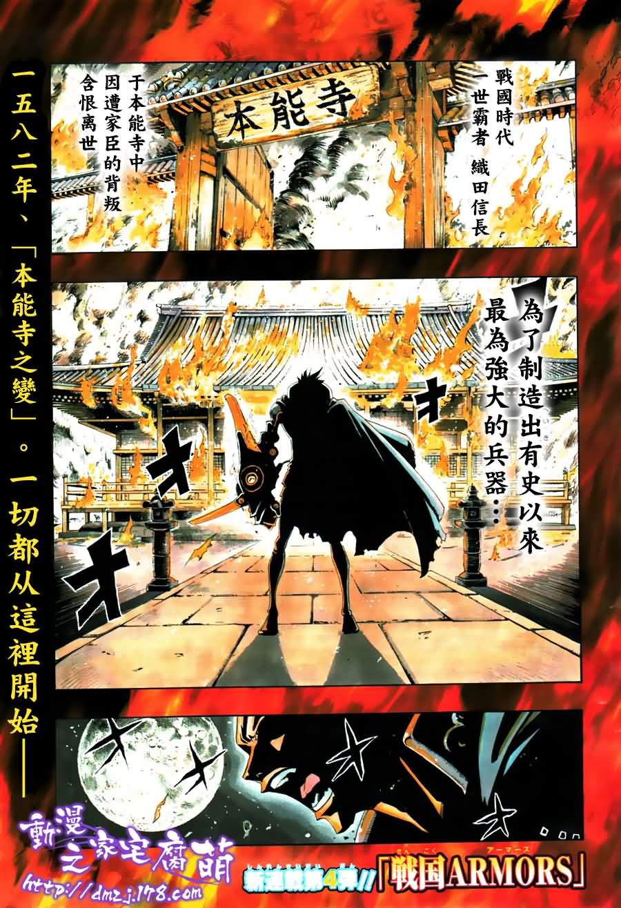 战国ARMORS 第1话 第1页