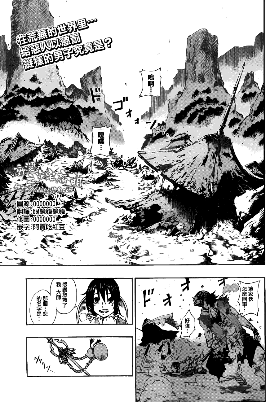 战国ARMORS 第1话 第3页