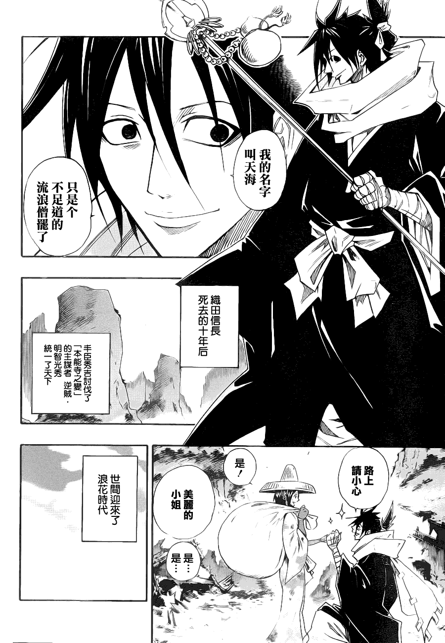 战国ARMORS 第1话 第4页