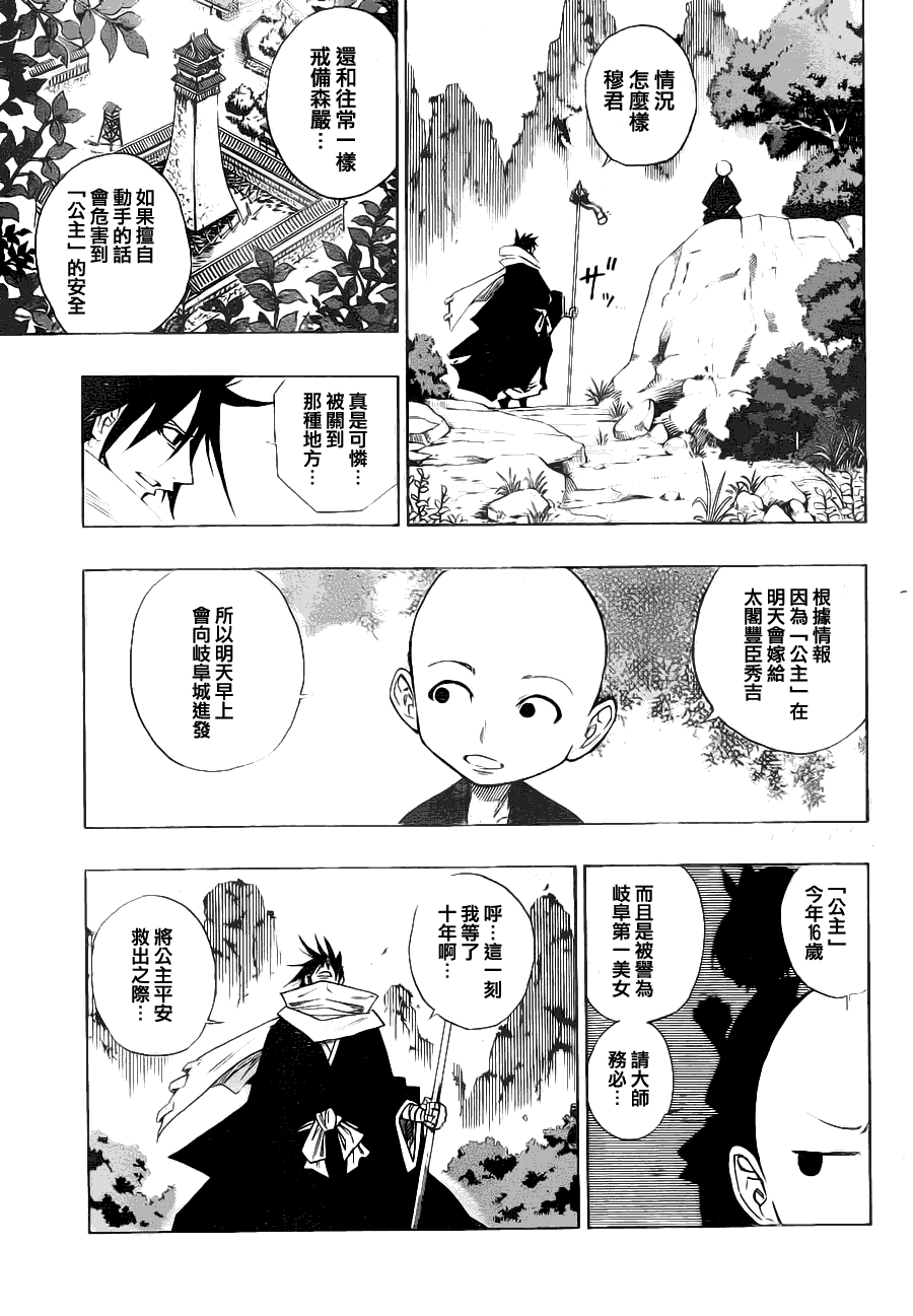 战国ARMORS 第1话 第5页