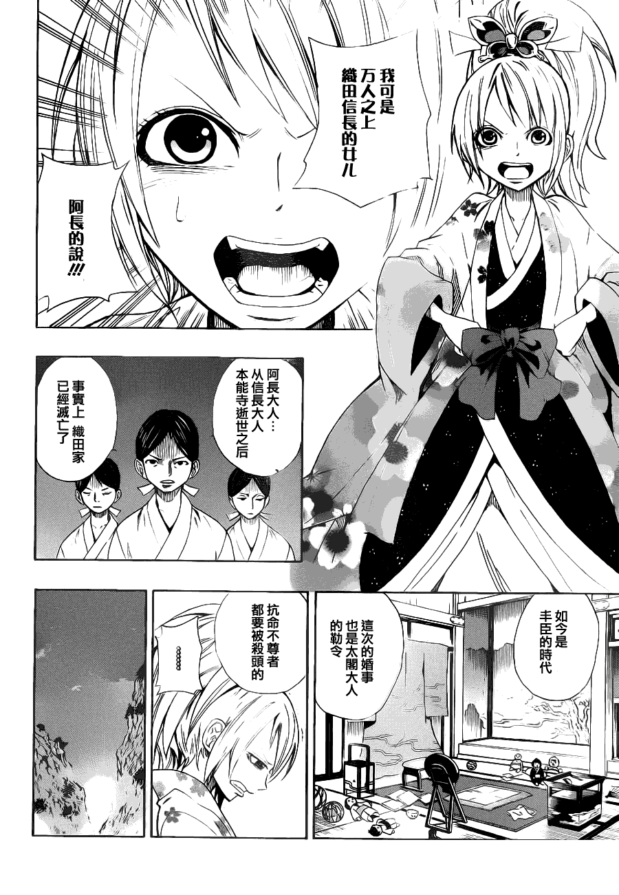 战国ARMORS 第1话 第8页