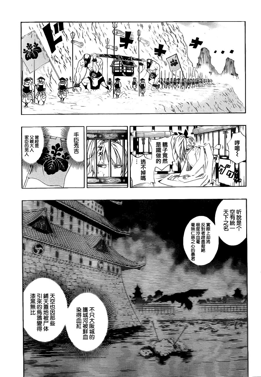 战国ARMORS 第1话 第9页