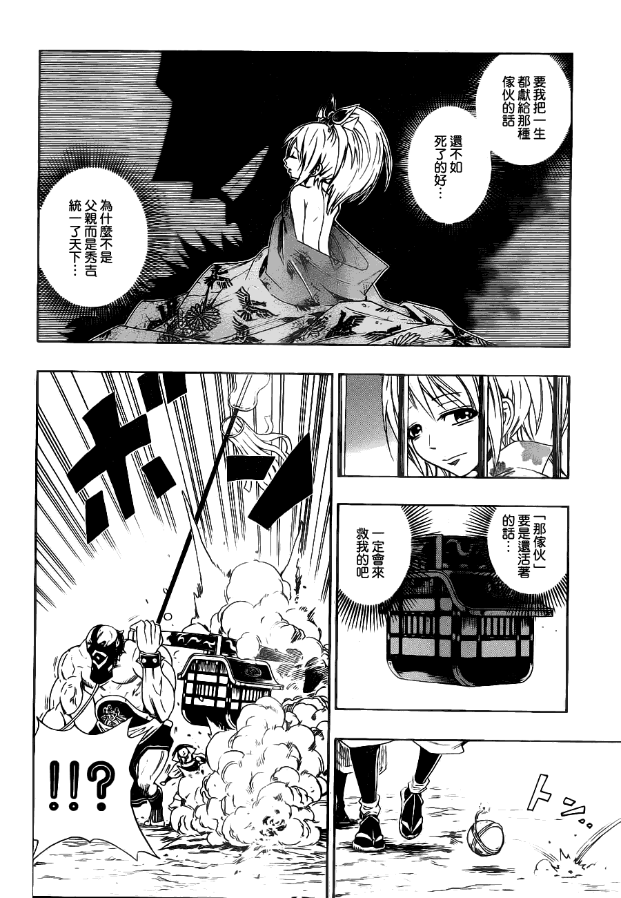 战国ARMORS 第1话 第10页