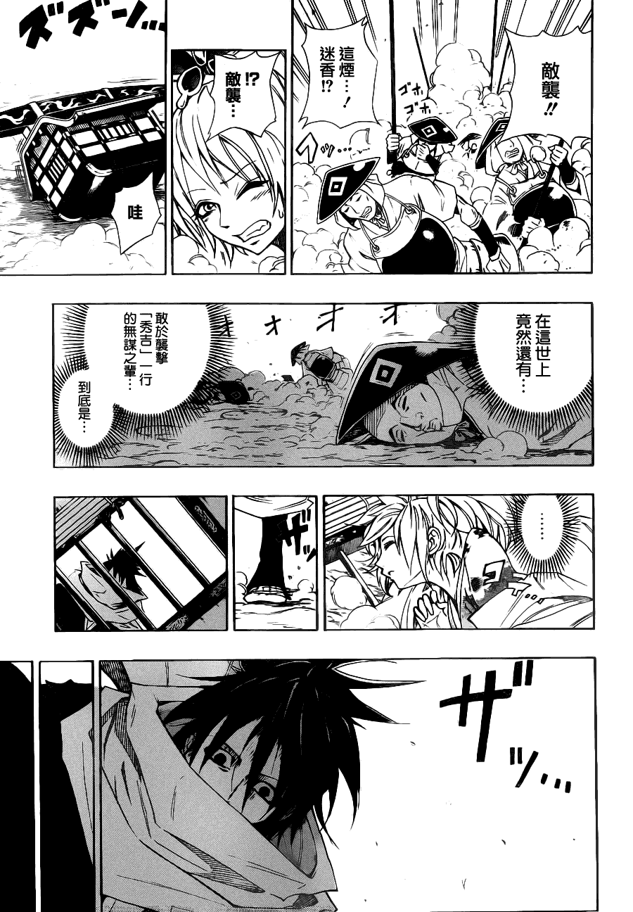 战国ARMORS 第1话 第11页