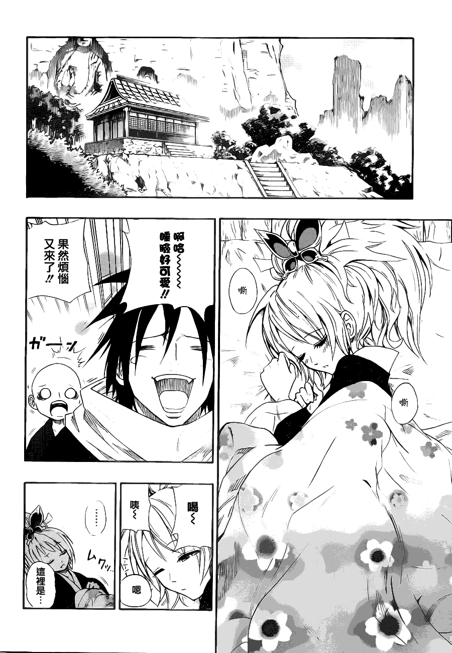 战国ARMORS 第1话 第12页