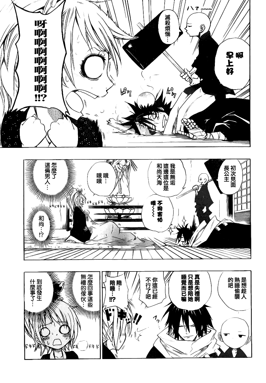 战国ARMORS 第1话 第13页