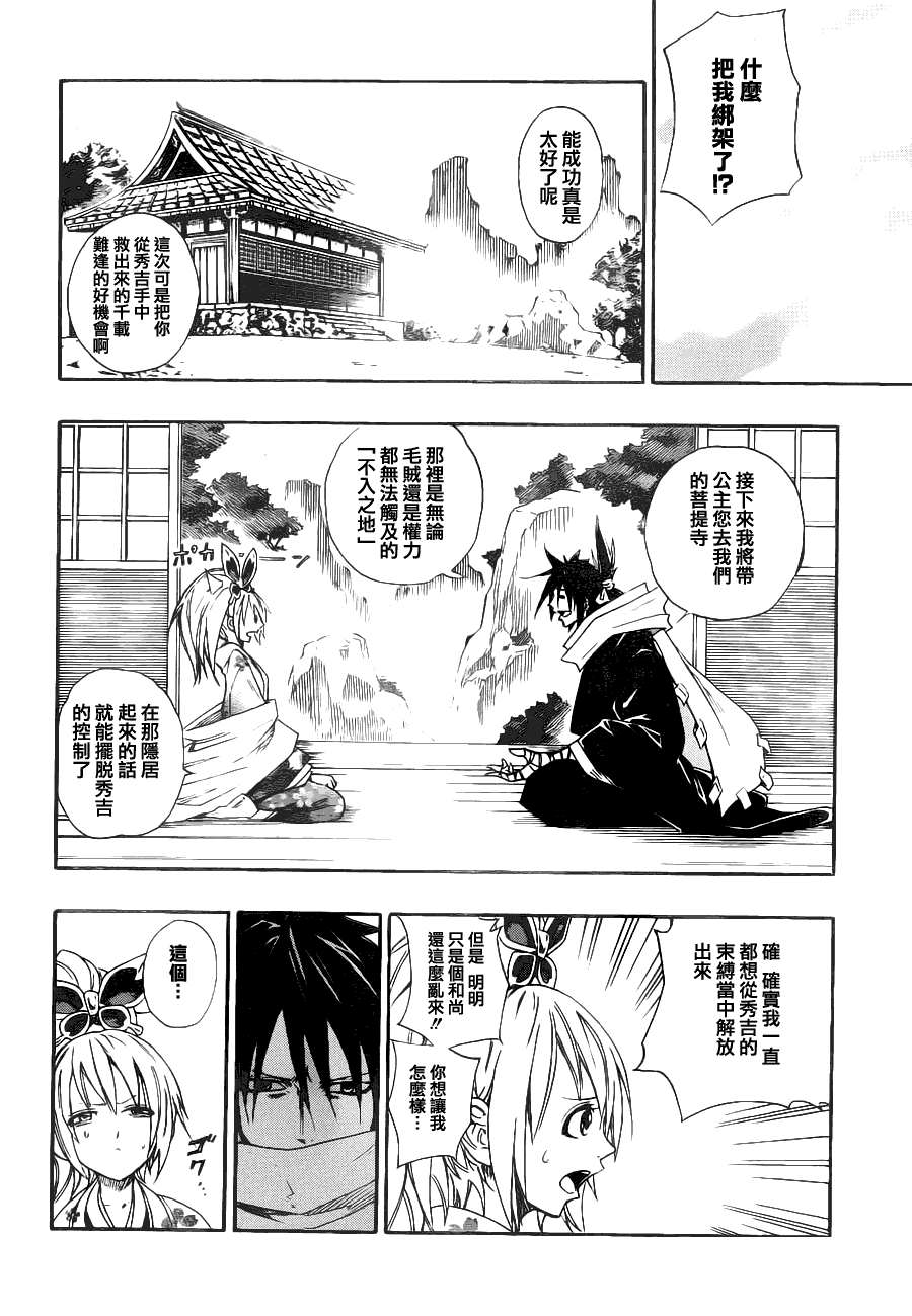 战国ARMORS 第1话 第14页