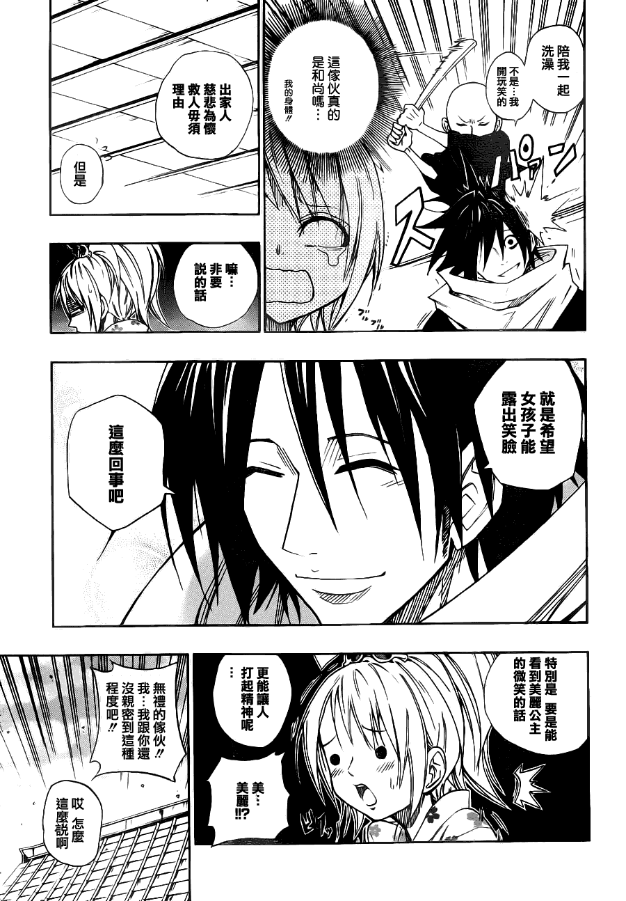 战国ARMORS 第1话 第15页