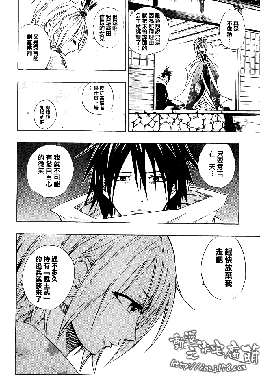 战国ARMORS 第1话 第16页