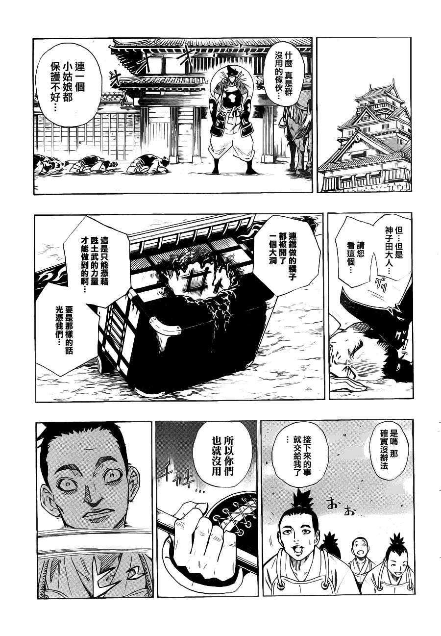 战国ARMORS 第1话 第17页