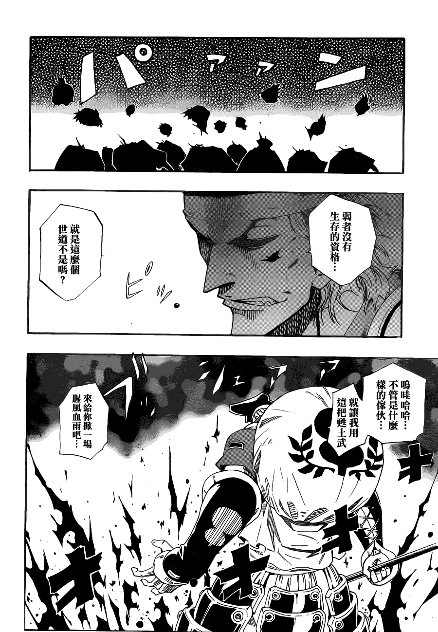 战国ARMORS 第1话 第18页