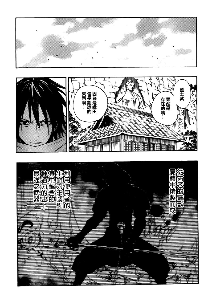 战国ARMORS 第1话 第19页