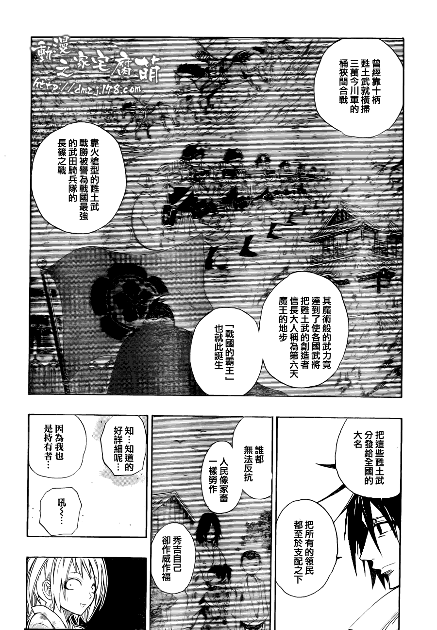 战国ARMORS 第1话 第20页