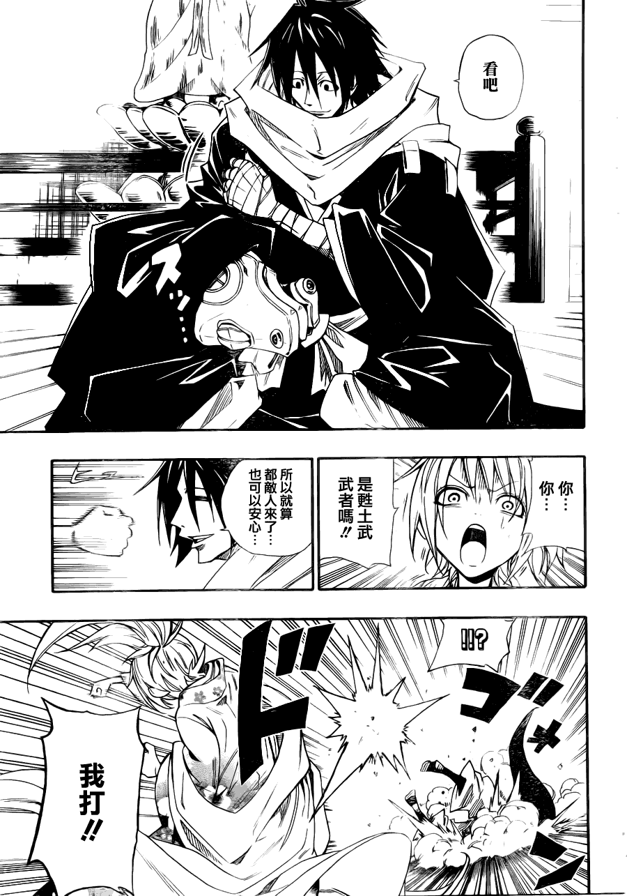 战国ARMORS 第1话 第21页
