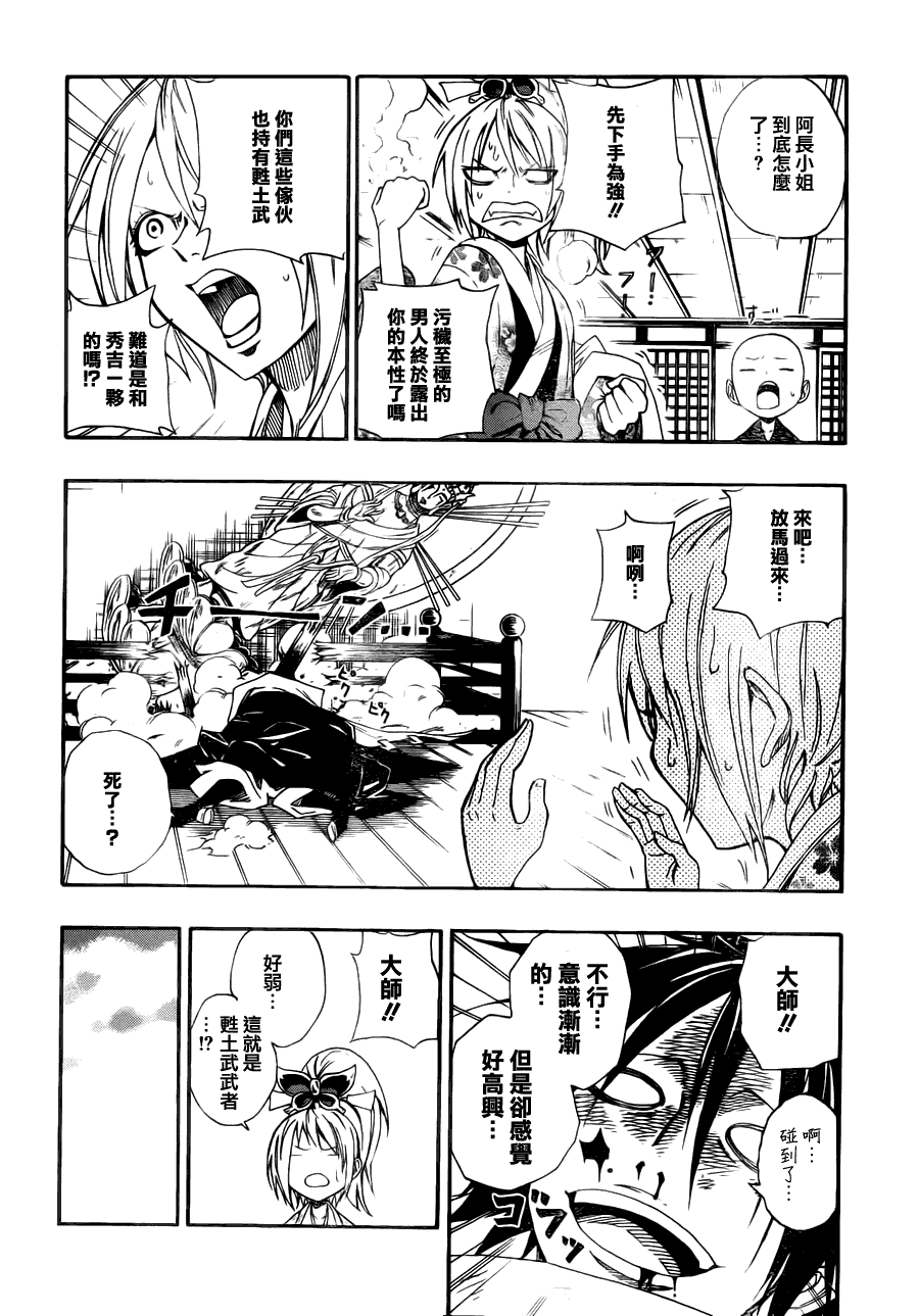 战国ARMORS 第1话 第22页