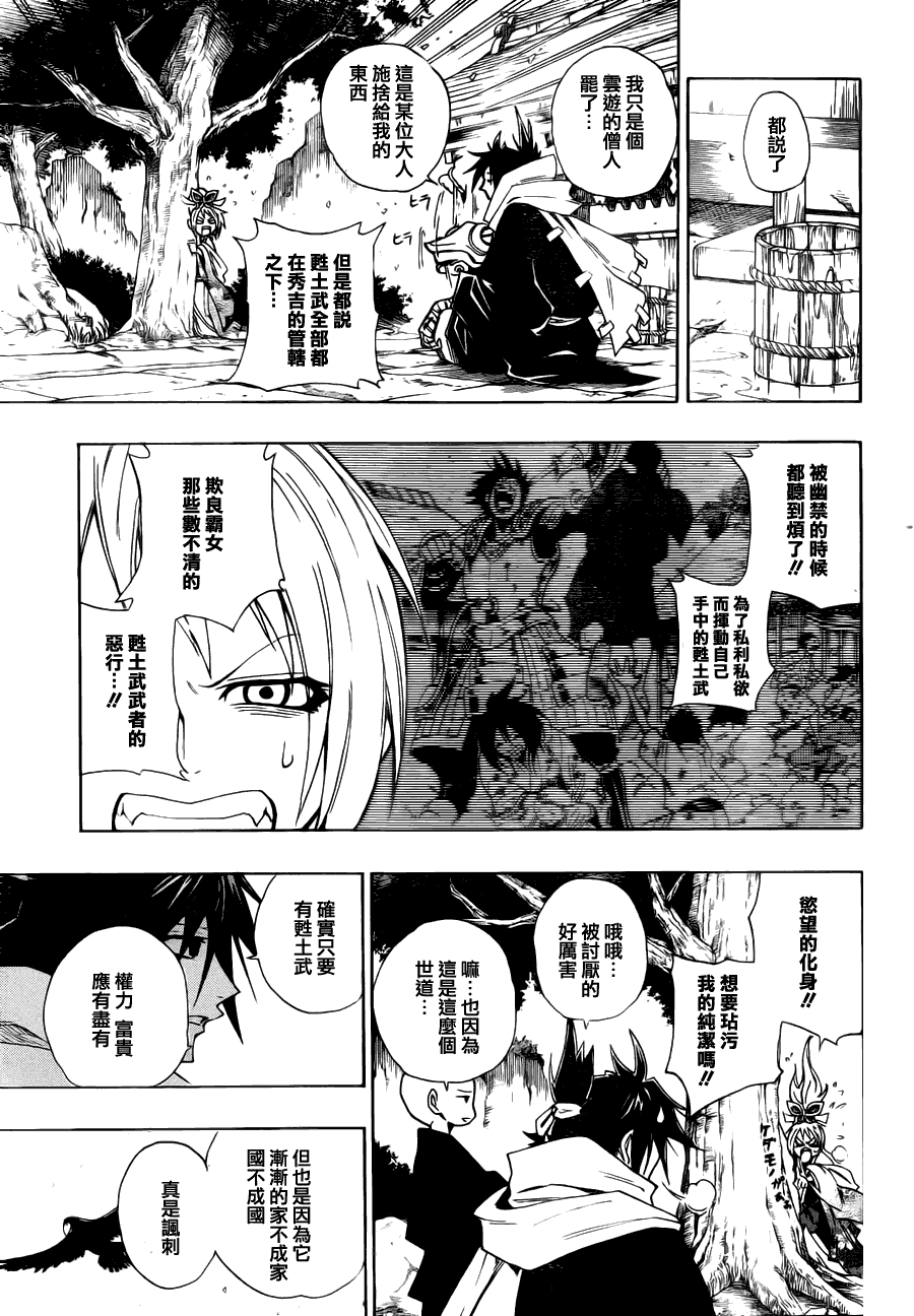 战国ARMORS 第1话 第23页