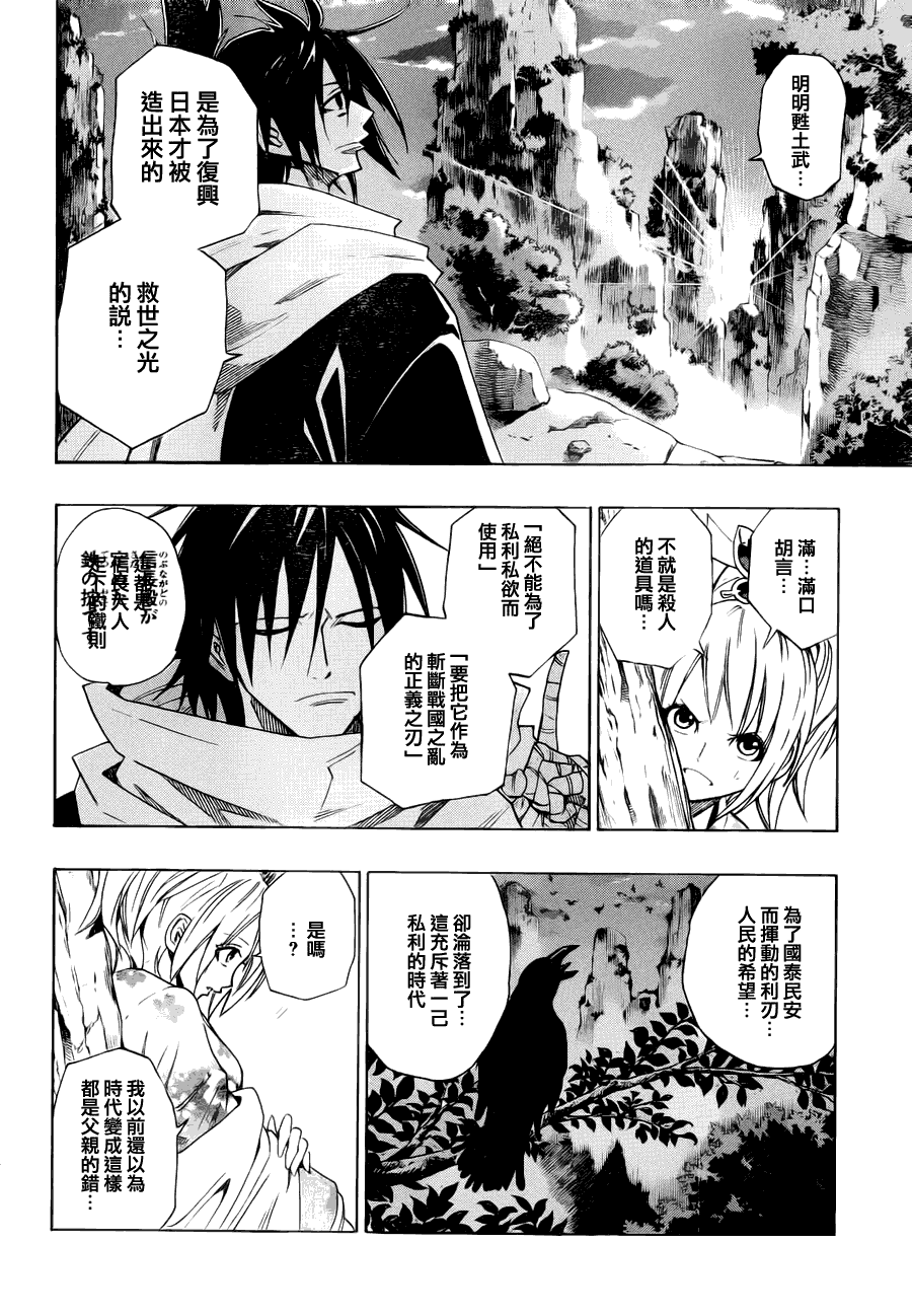 战国ARMORS 第1话 第24页