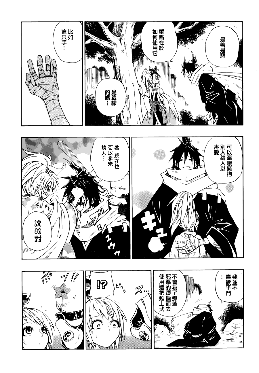 战国ARMORS 第1话 第25页