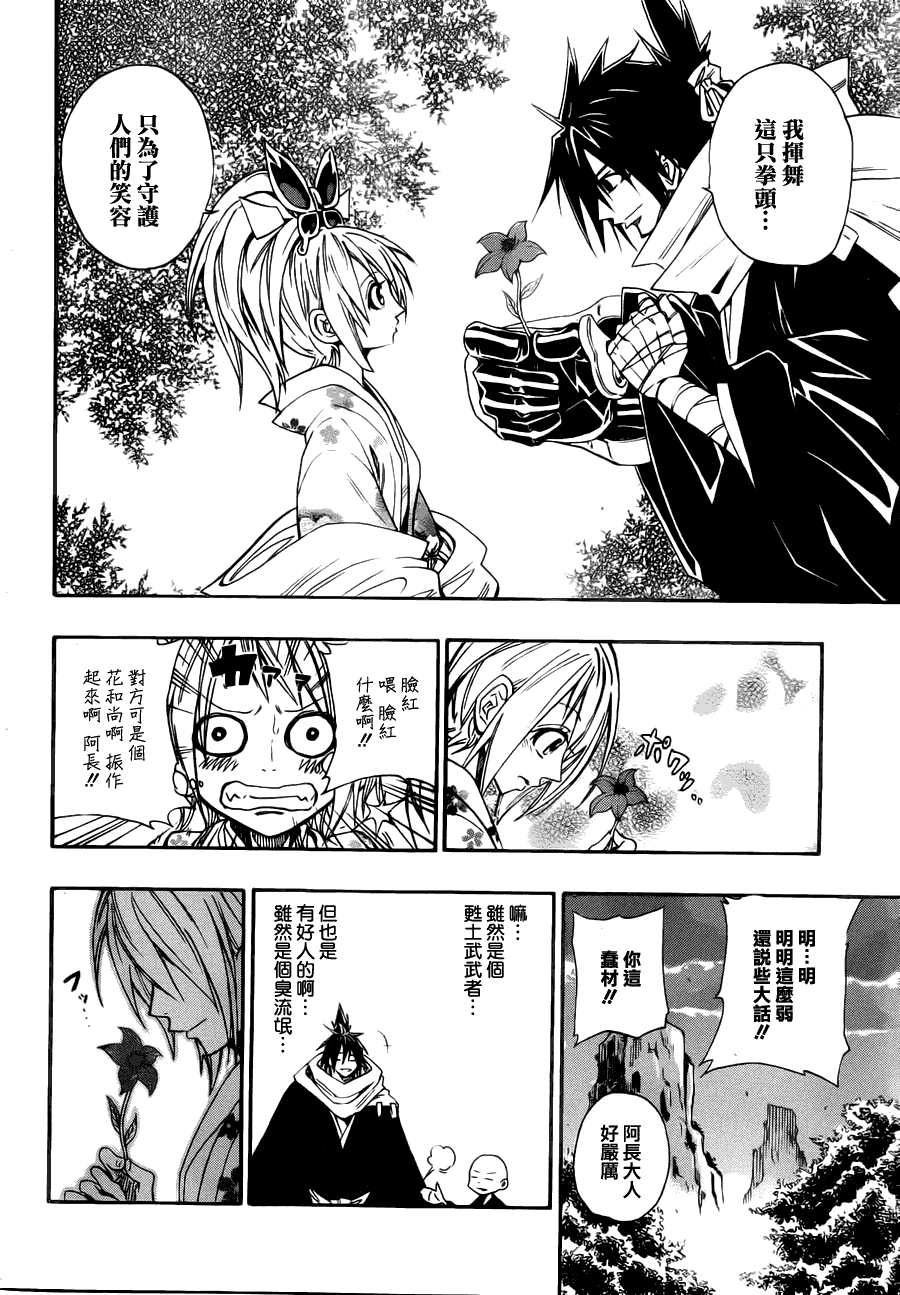 战国ARMORS 第1话 第26页