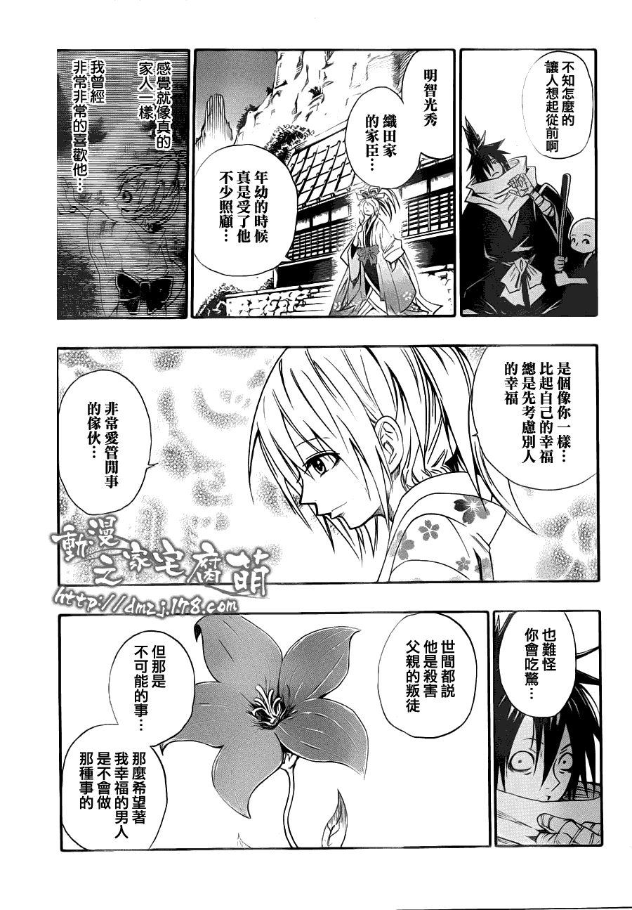 战国ARMORS 第1话 第27页