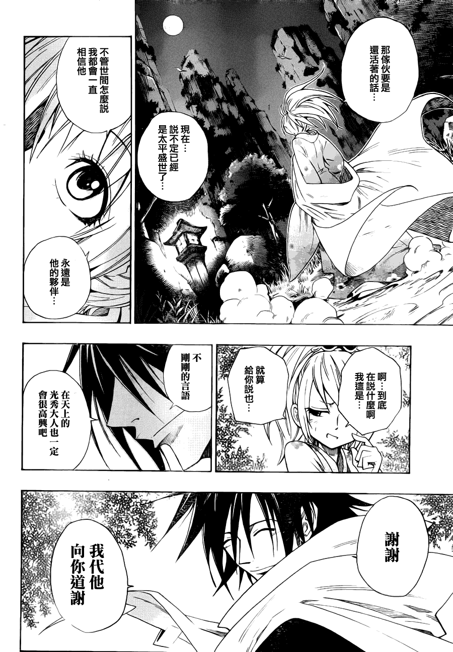 战国ARMORS 第1话 第28页