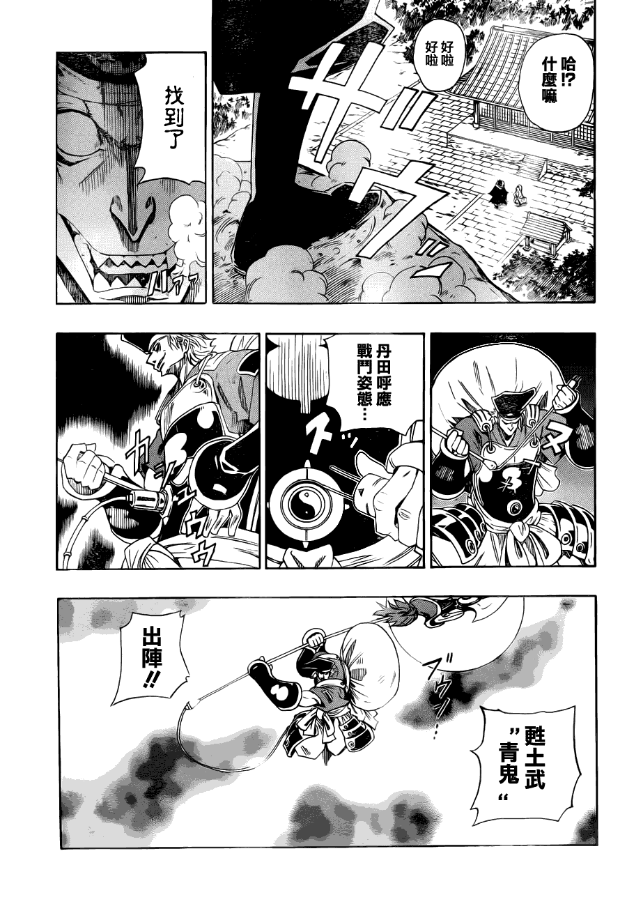 战国ARMORS 第1话 第29页