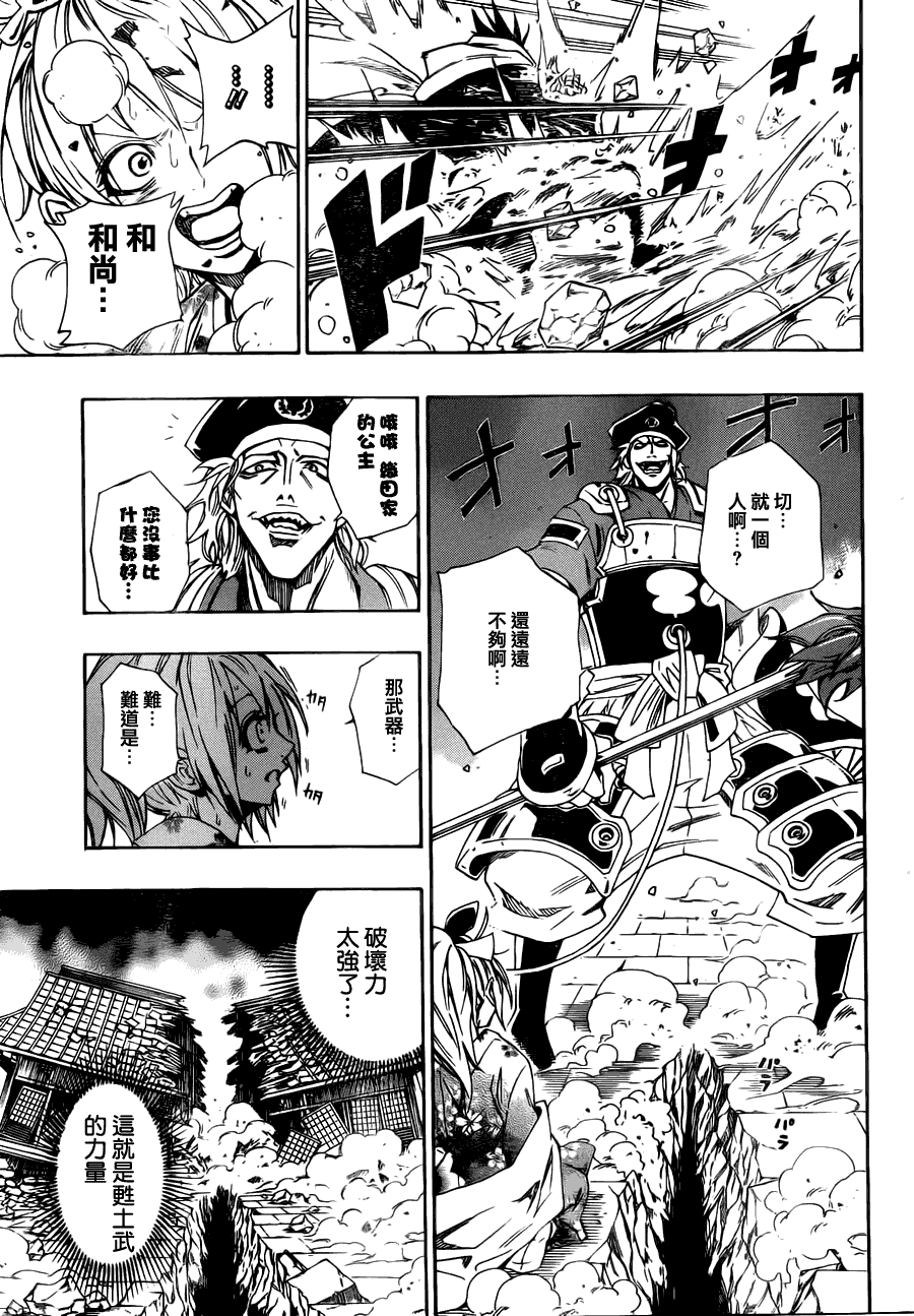 战国ARMORS 第1话 第31页