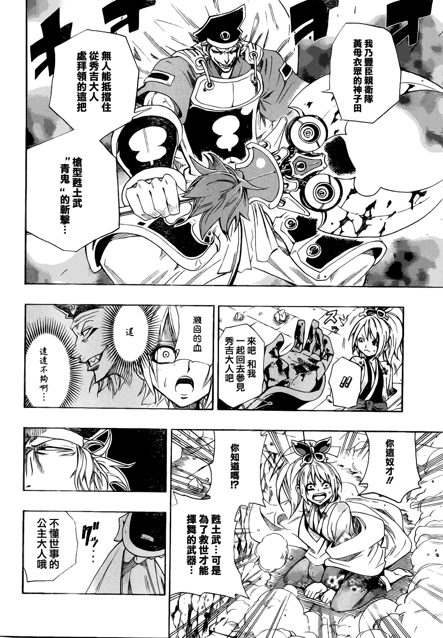 战国ARMORS 第1话 第32页