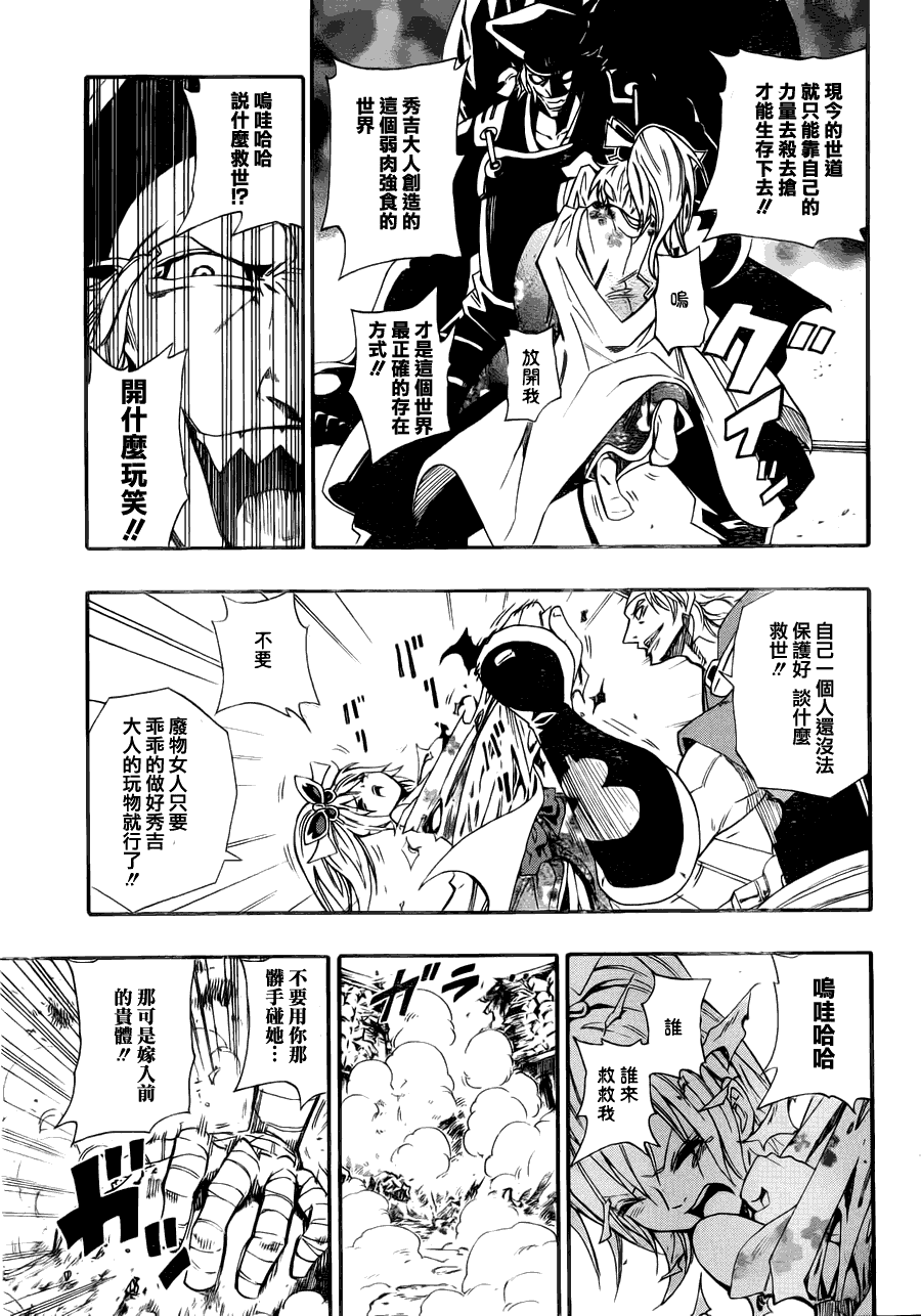 战国ARMORS 第1话 第33页