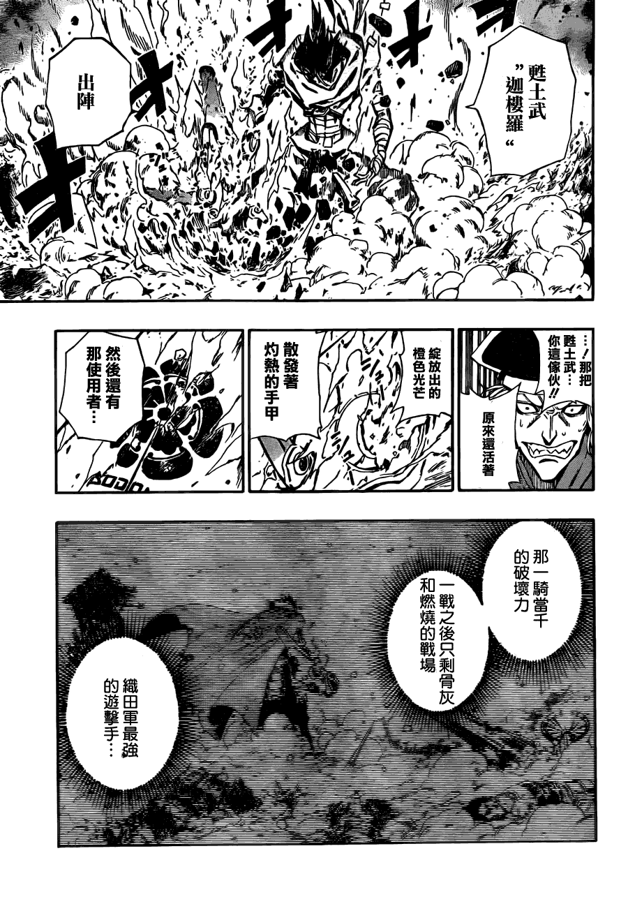 战国ARMORS 第1话 第35页