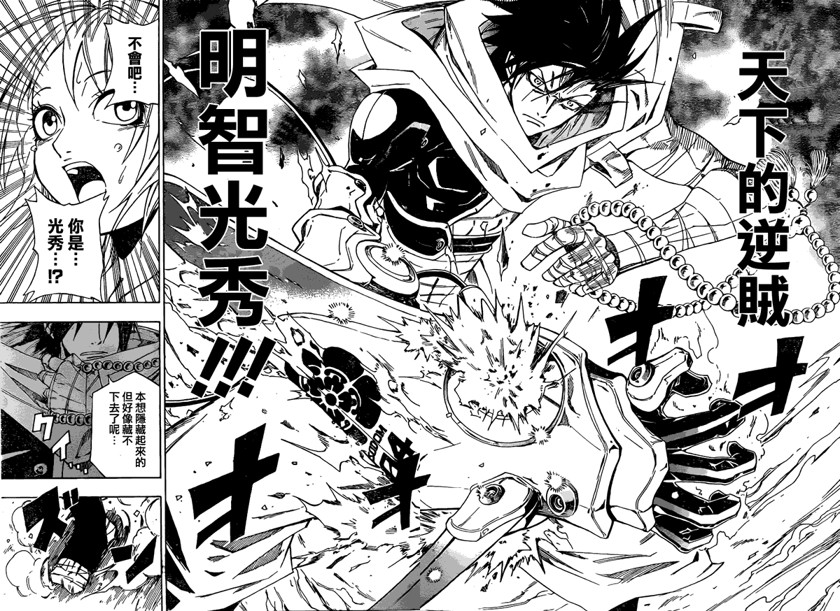 战国ARMORS 第1话 第36页