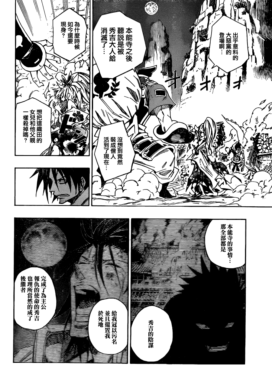 战国ARMORS 第1话 第37页