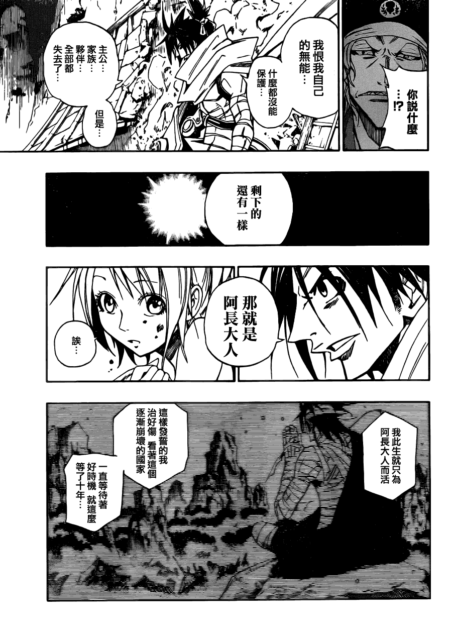 战国ARMORS 第1话 第38页