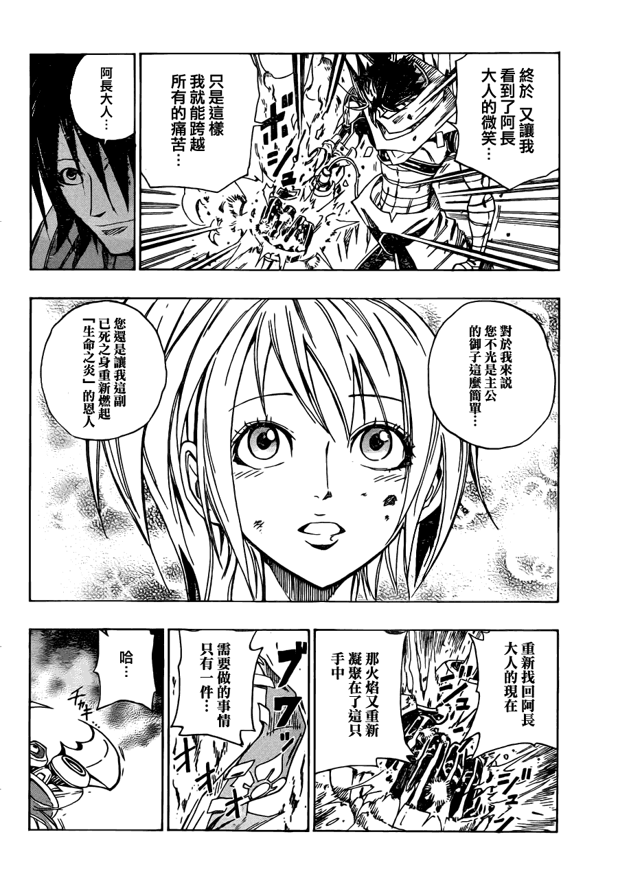 战国ARMORS 第1话 第39页