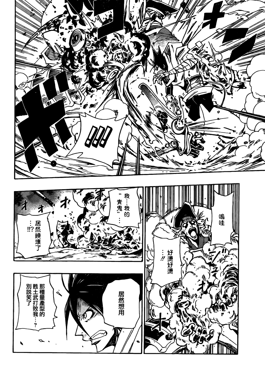 战国ARMORS 第1话 第41页