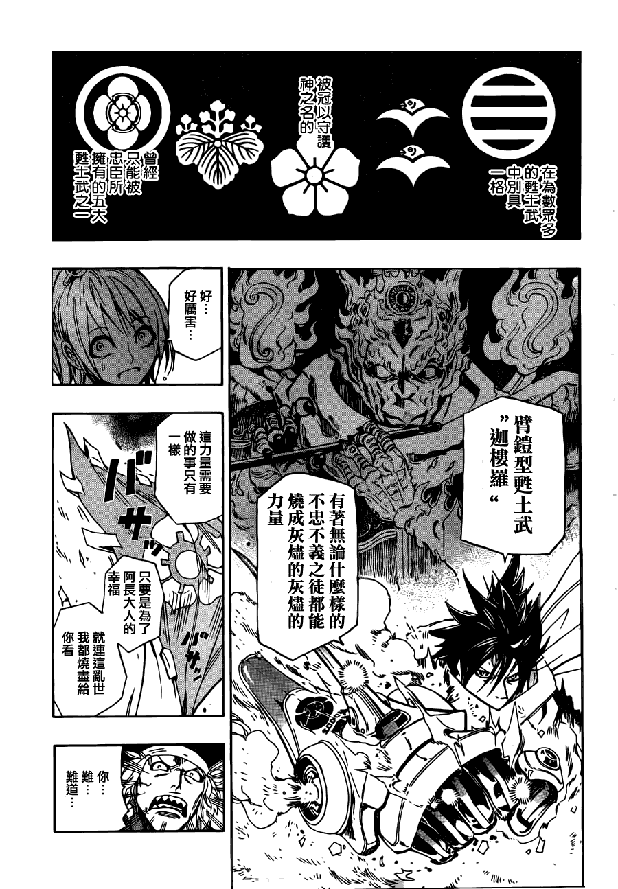 战国ARMORS 第1话 第42页