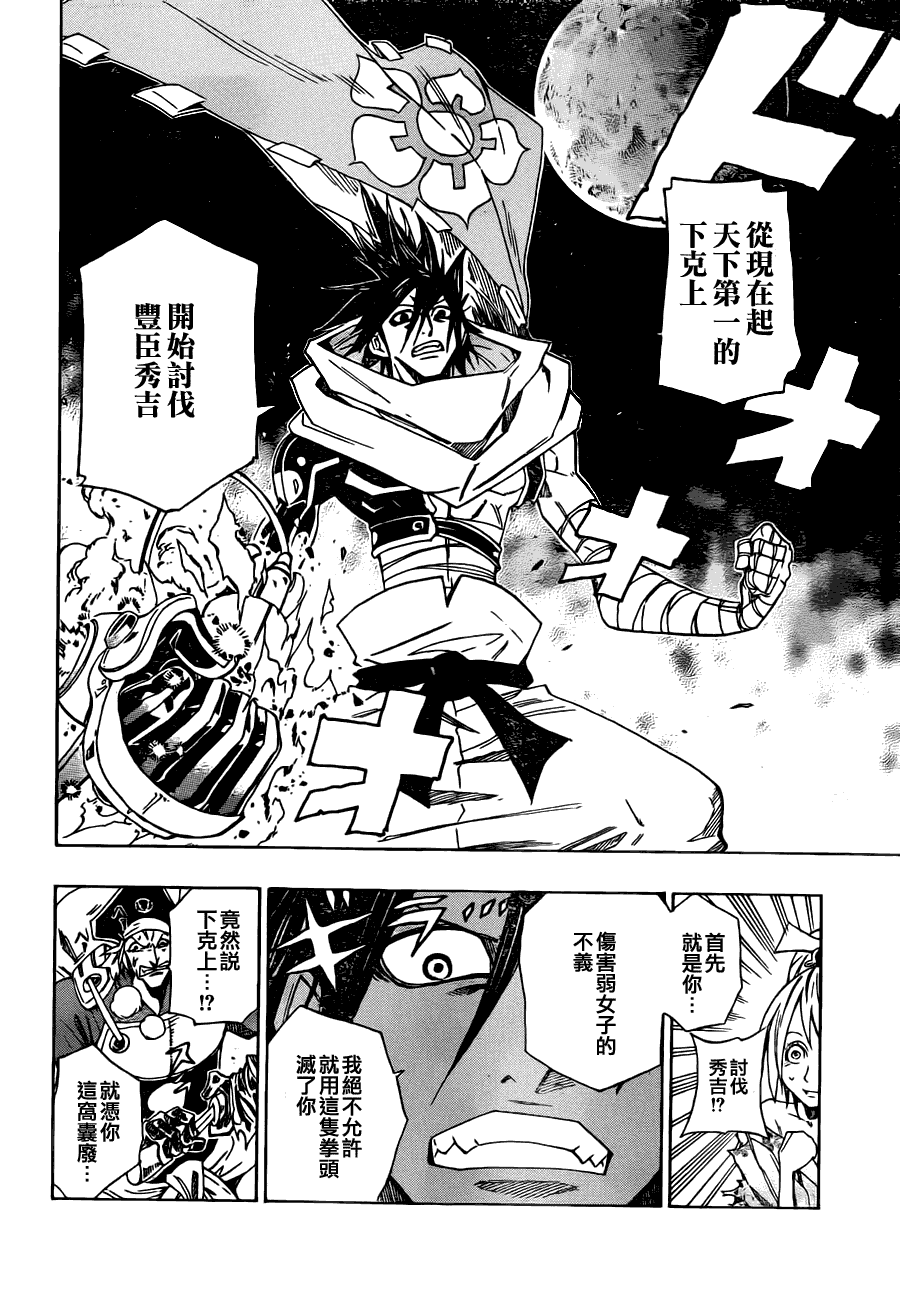 战国ARMORS 第1话 第43页
