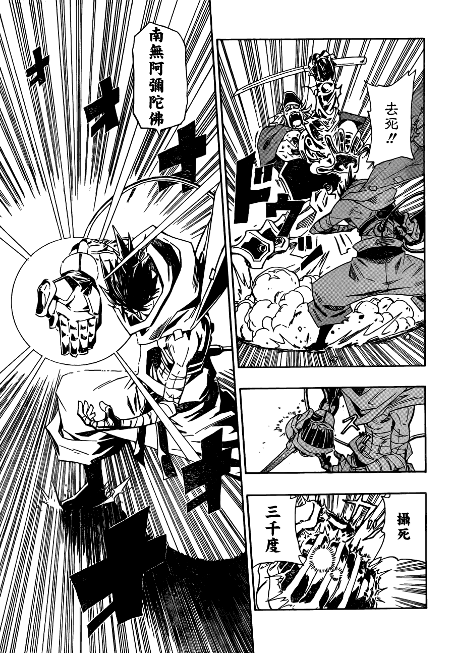 战国ARMORS 第1话 第44页