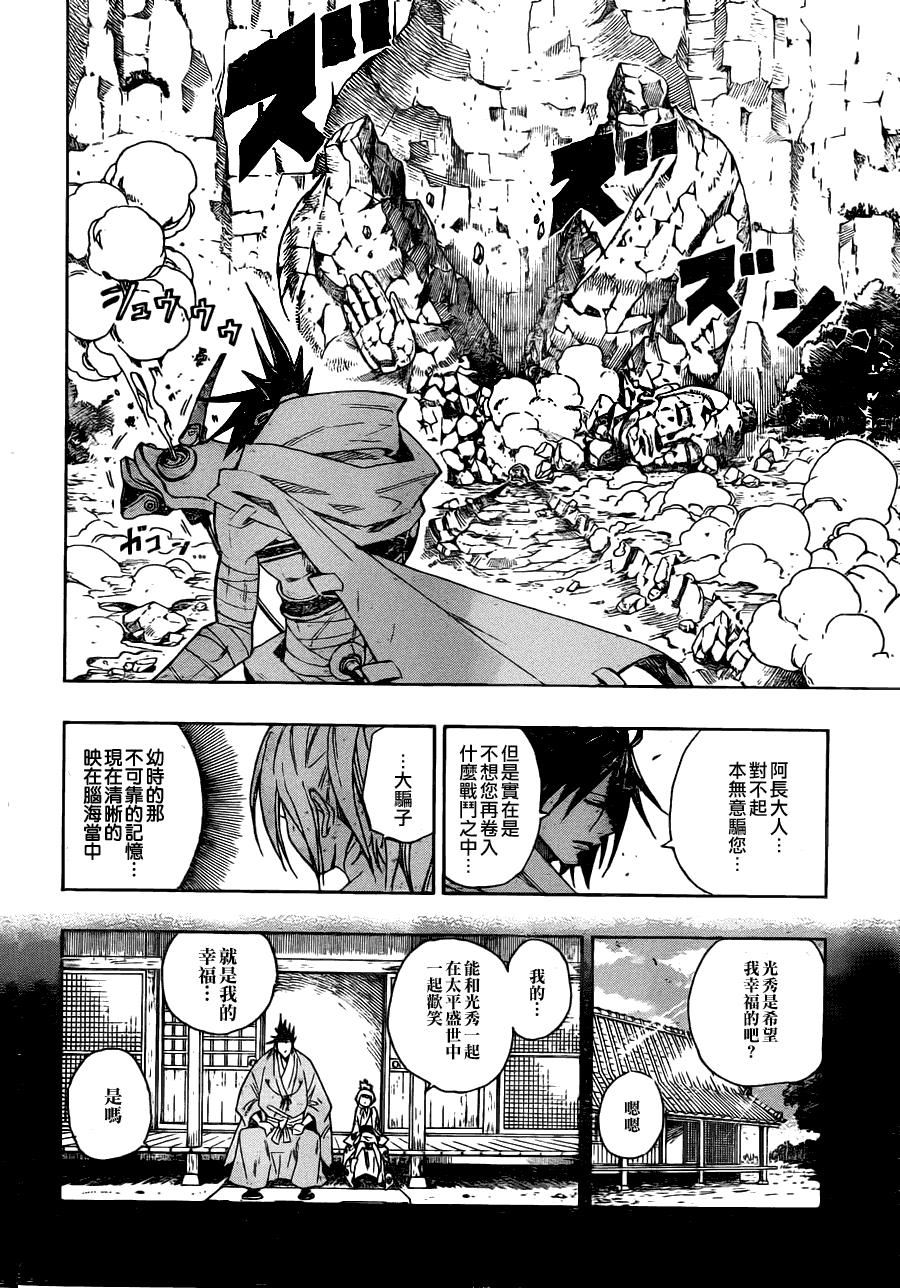 战国ARMORS 第1话 第46页