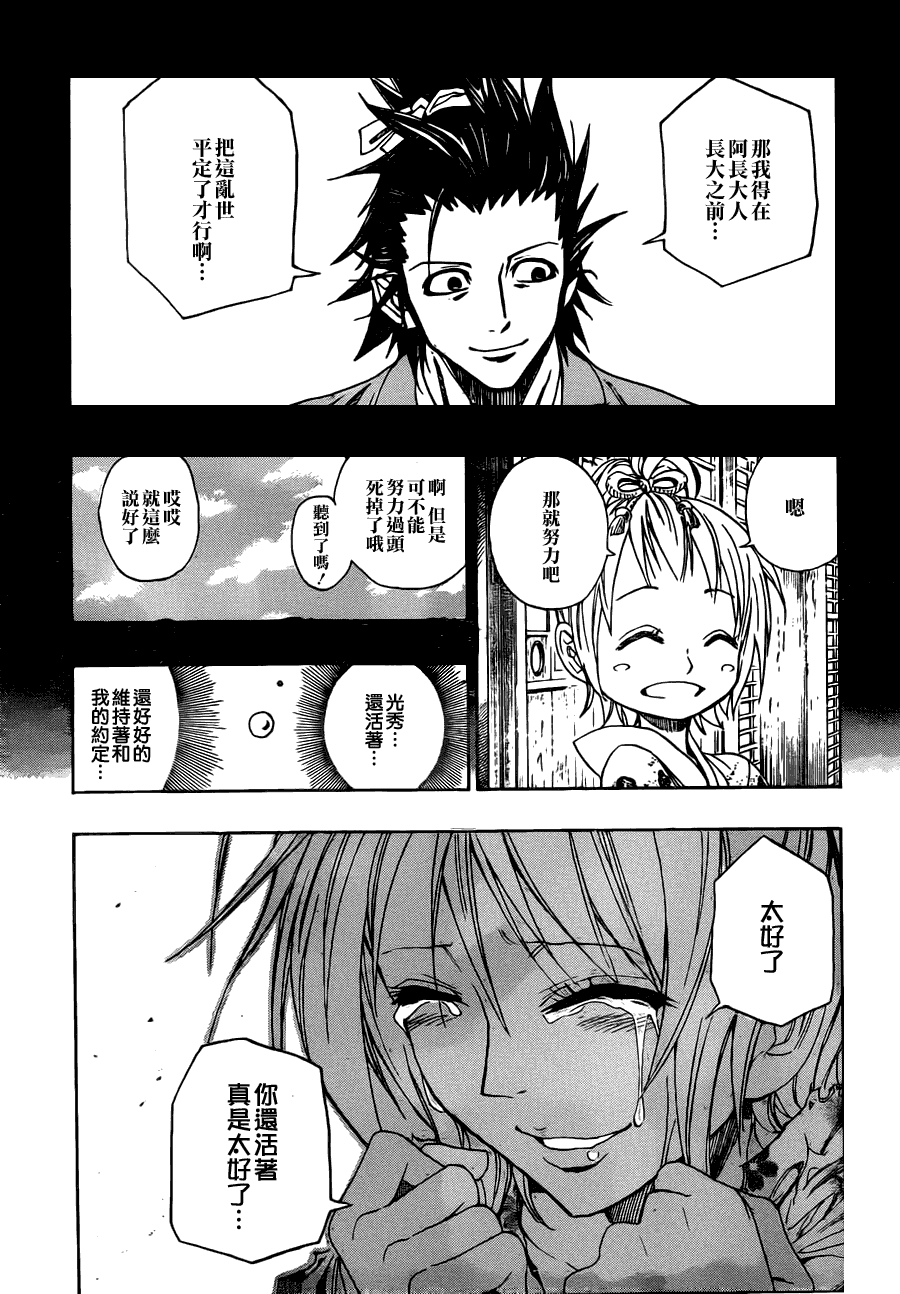 战国ARMORS 第1话 第47页