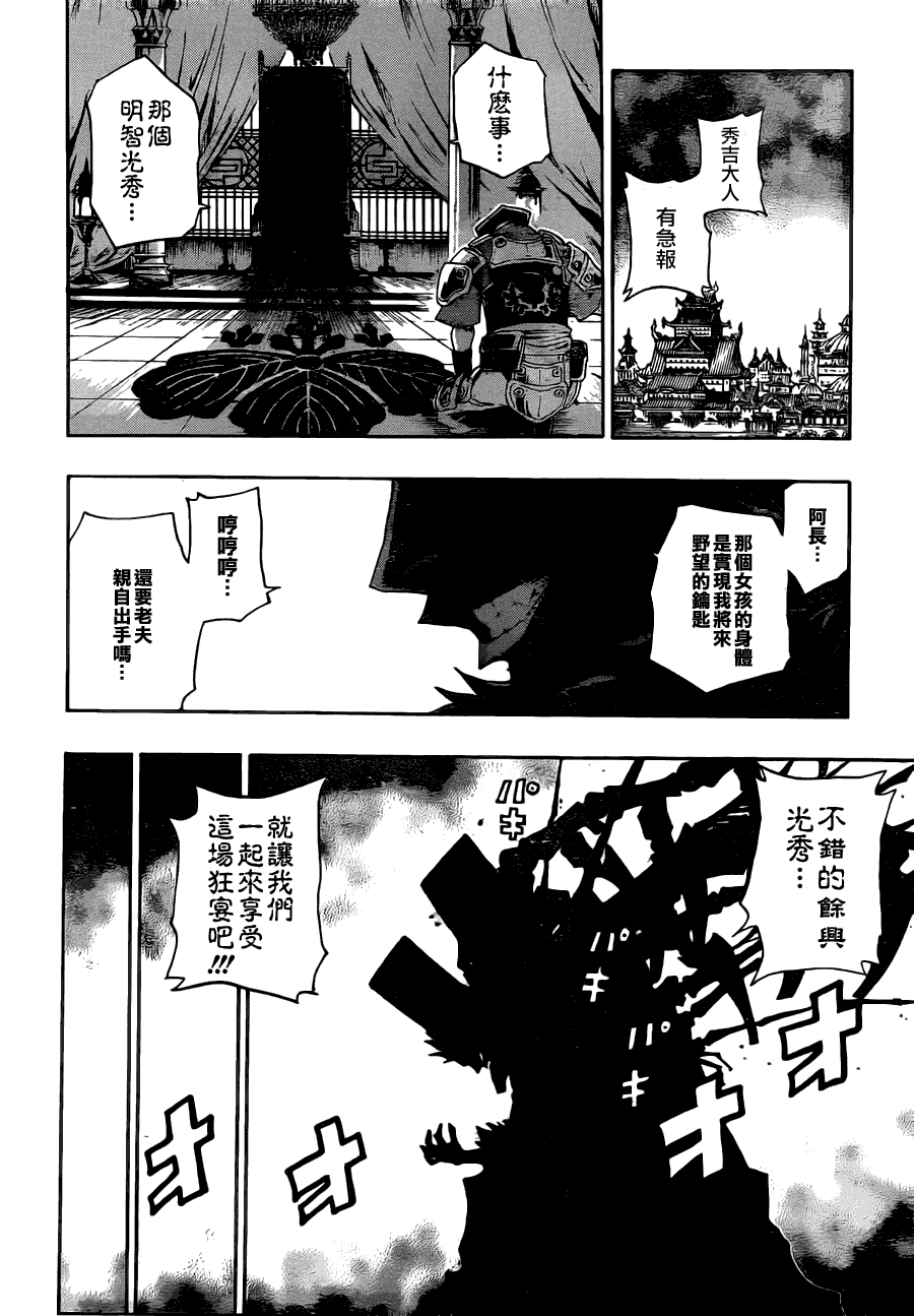 战国ARMORS 第1话 第48页