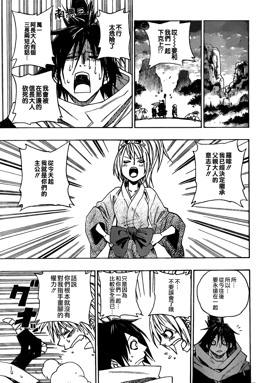 战国ARMORS 第1话 第49页