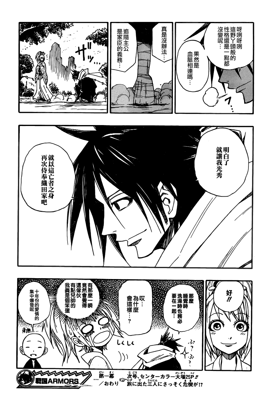 战国ARMORS 第1话 第50页