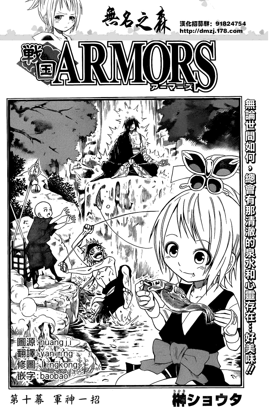 战国ARMORS 第10话 第1页