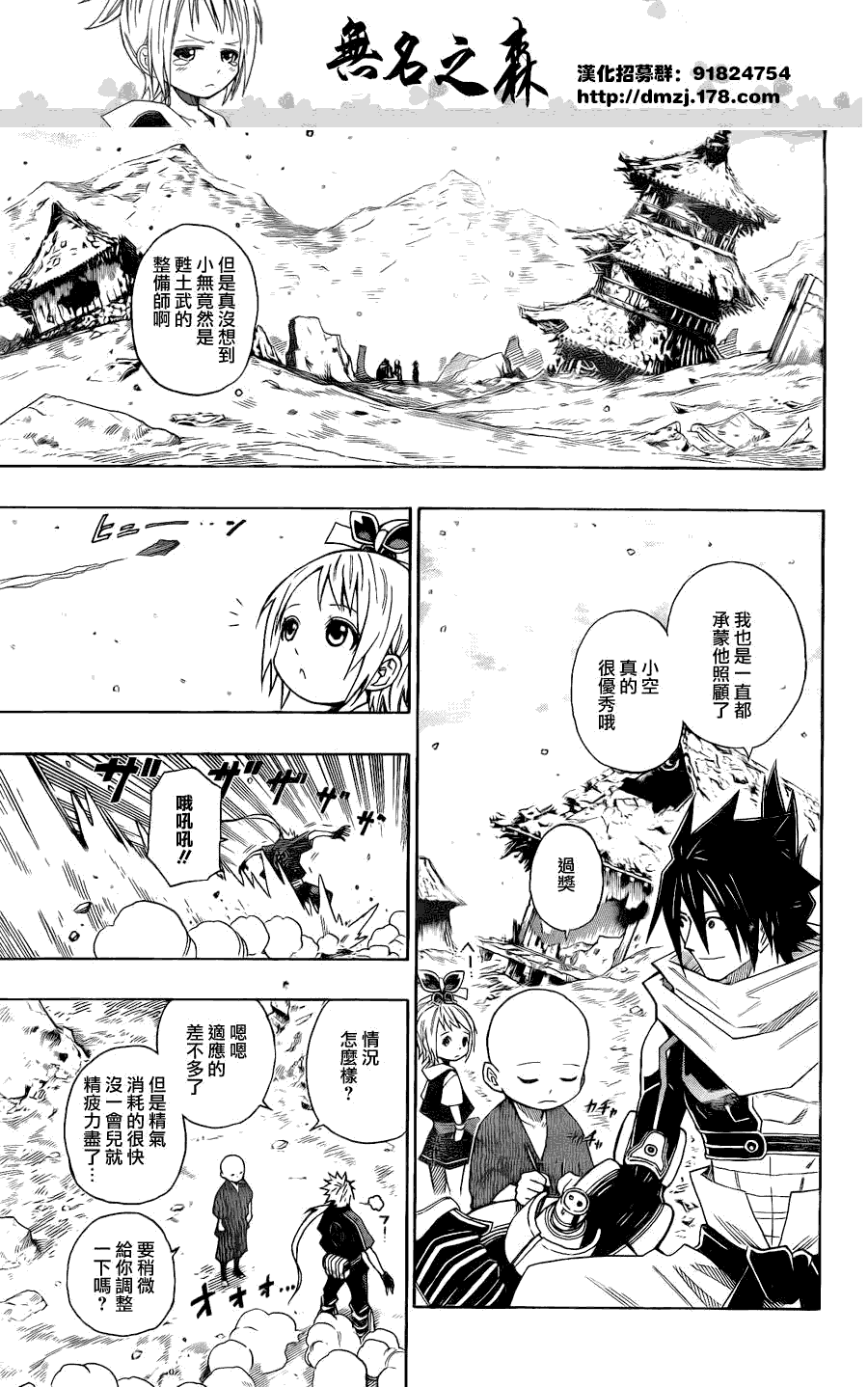 战国ARMORS 第10话 第2页