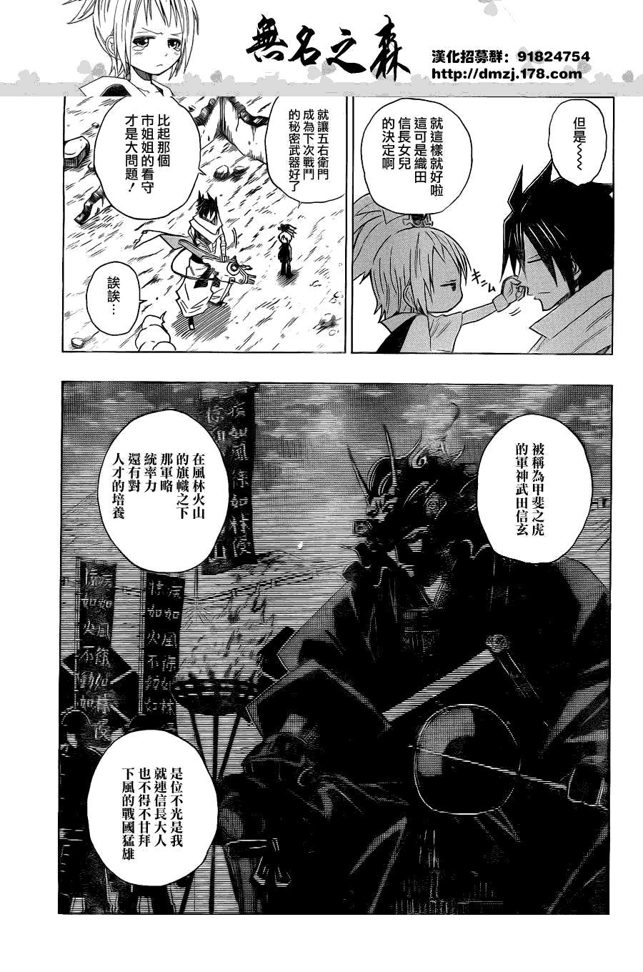 战国ARMORS 第10话 第4页