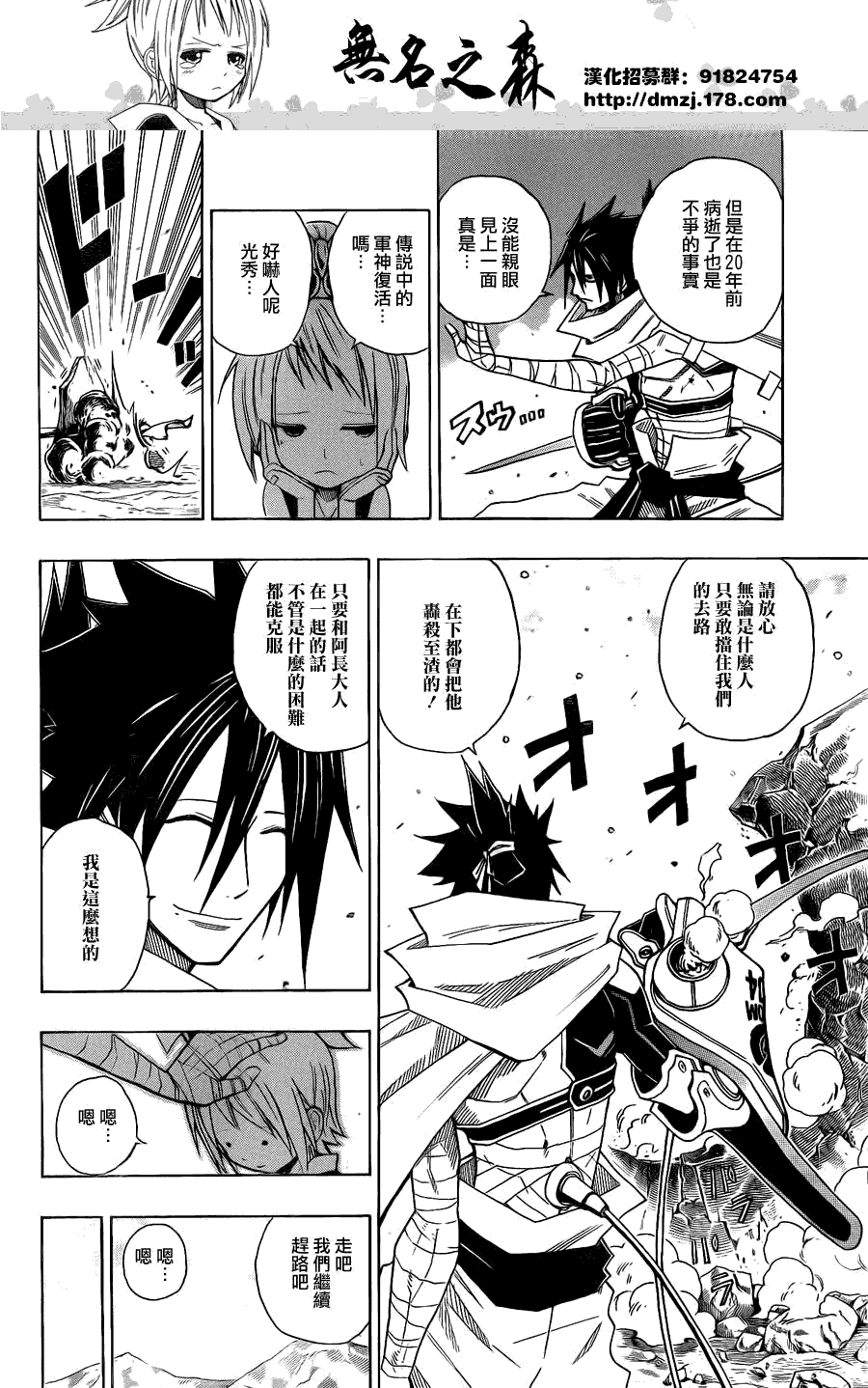 战国ARMORS 第10话 第5页